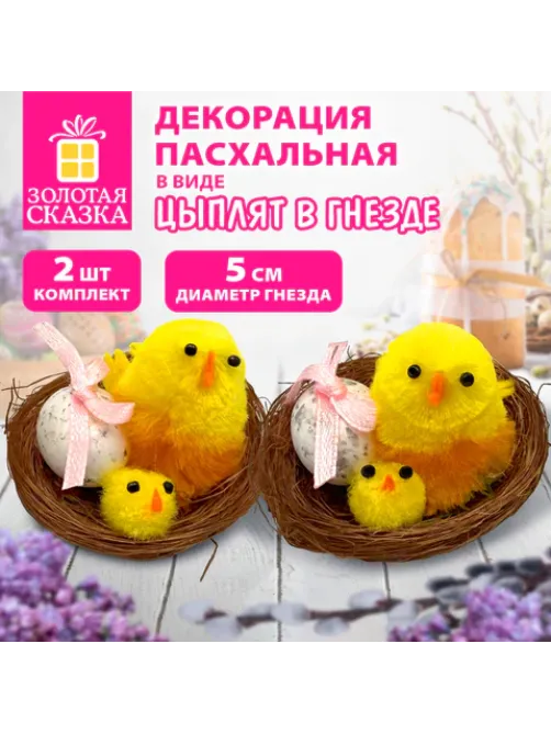 Декорация пасхальная 5 см 