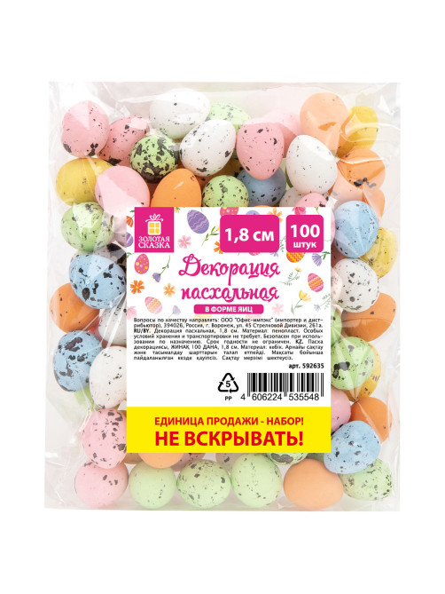 Декорация пасхальная 1,8 см 