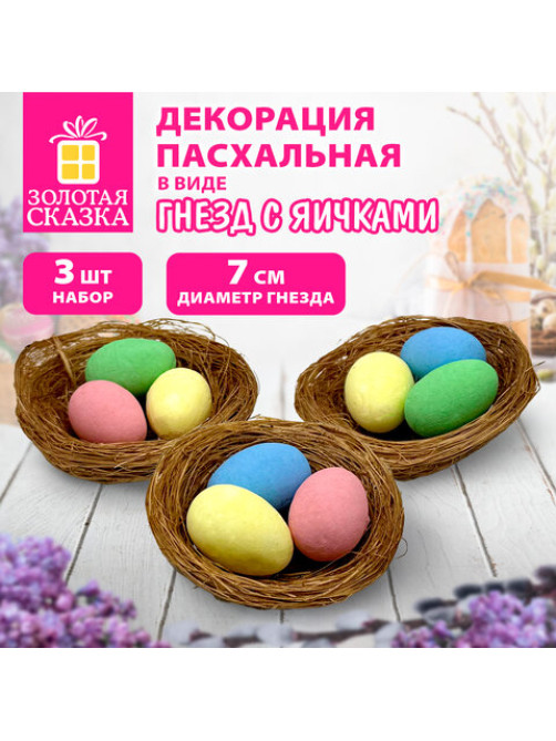 Декорация пасхальная 7 см 