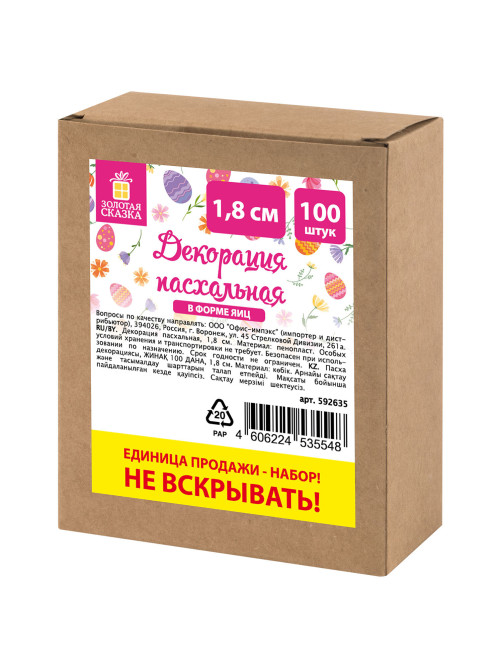 Декорация пасхальная 1,8 см 