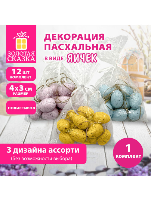 Декорация пасхальная 4 см 