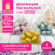 Декорация пасхальная 4 см 