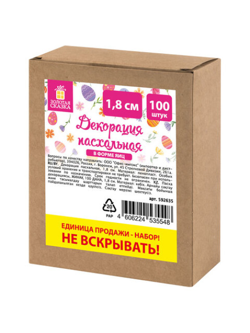 Декорация пасхальная 1,8 см 