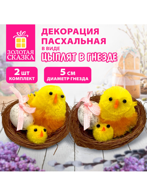Декорация пасхальная 5 см 