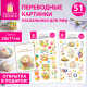 Переводные картинки для яиц, НАБОР 2 листа 20x11 см, 