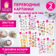 Переводные картинки для яиц, НАБОР 2 листа 20x11 см, 