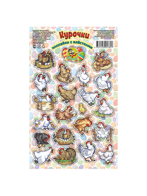 Наклейки пасхальные, 