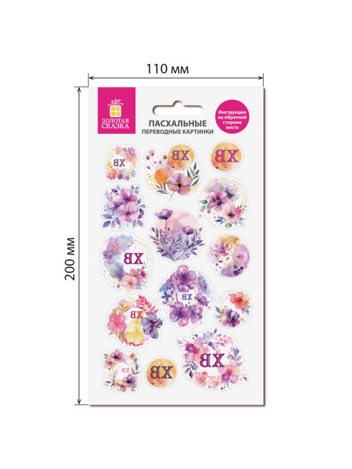 Переводные картинки для яиц, НАБОР 2 листа 20x11 см, 