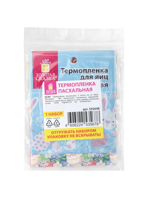 Термопленка пасхальная, НАБОР 3 ЛЕНТЫ (на 7 яиц каждая), 