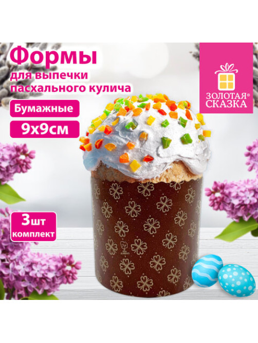 Форма бумажная для выпечки пасхального кулича 