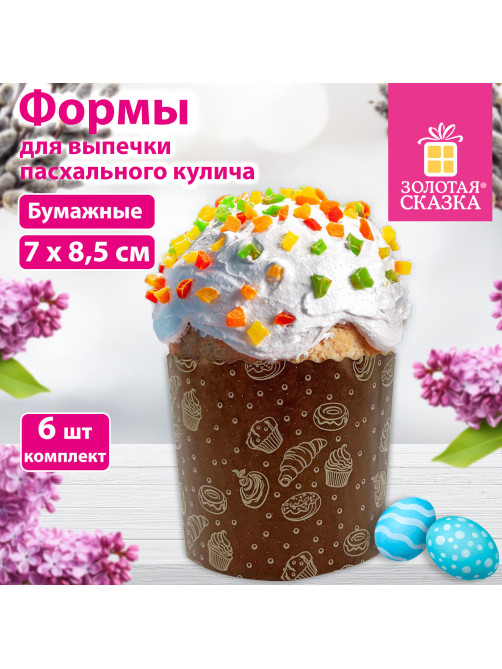 Форма бумажная для выпечки пасхального кулича 