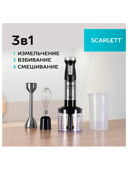 Блендер погружной SCARLETT SC-HB42F40, 2200 Вт, 9 скоростей, 3 насадки, стакан, черный
