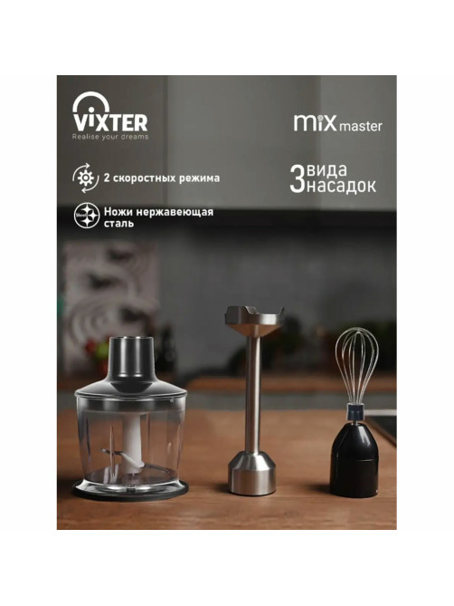 Блендер погружной 3 в 1 VIXTER HBW-2275, 1400 Вт, регулировка скорости, TURBO, 3 насадки, стакан черный