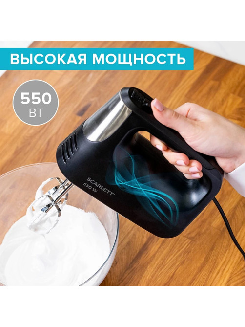 Миксер SCARLETT SC-HM40S23, 550 Вт, 5 скоростей, 2 венчика, 2 крюка для теста, черный