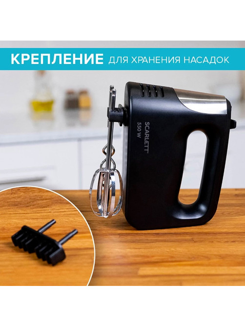 Миксер SCARLETT SC-HM40S23, 550 Вт, 5 скоростей, 2 венчика, 2 крюка для теста, черный