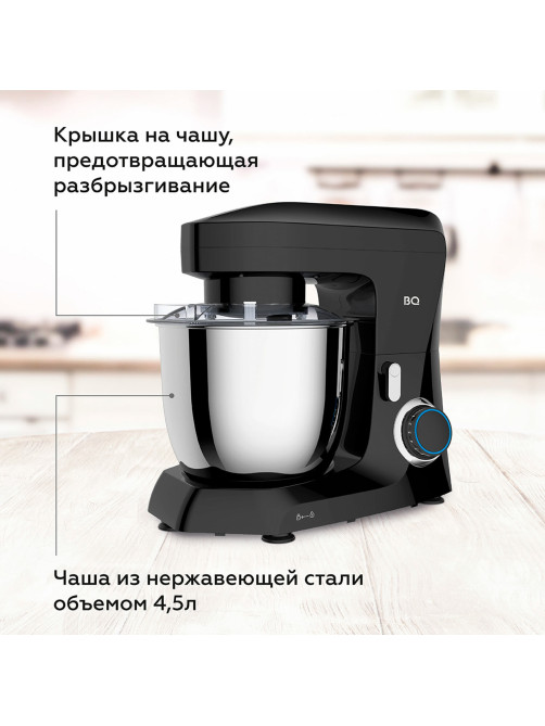Миксер планетарный BQ (БИ-КЬЮ) MX342, 1600 Вт, 10 скоростей, 3 насадки, металлическая чаша 4,5 л, черный, 86195975