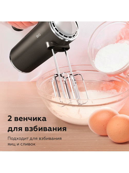 Миксер BQ (БИ-КЬЮ) MX420, 500 Вт, 5 скоростей, 2 венчика, 2 крюка для теста, серый, 86193215