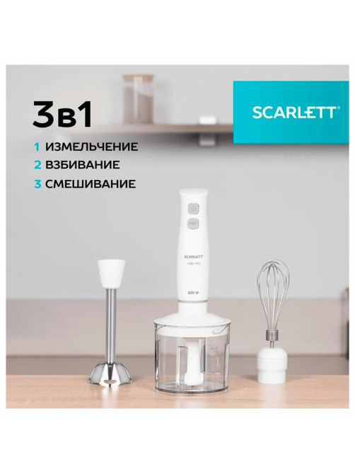 Блендер погружной SCARLETT SC-HB42F06, 850 Вт, 2 скорости, 3 насадки, стакан, белый