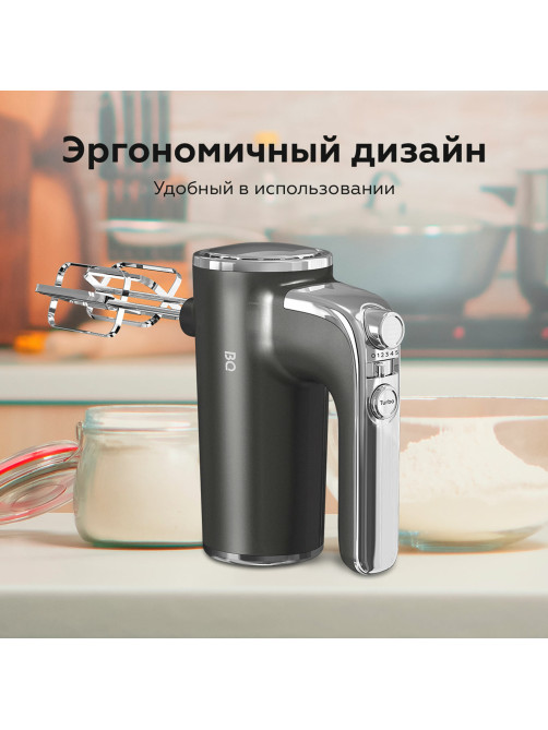 Миксер BQ (БИ-КЬЮ) MX420, 500 Вт, 5 скоростей, 2 венчика, 2 крюка для теста, серый, 86193215
