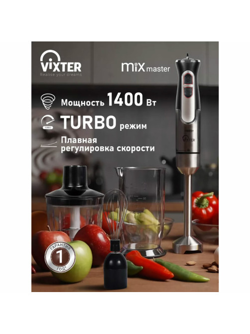 Блендер погружной 3 в 1 VIXTER HBW-2275, 1400 Вт, регулировка скорости, TURBO, 3 насадки, стакан черный
