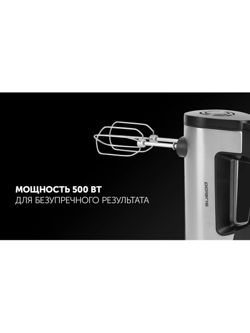 Миксер POLARIS PHM 5009A, 500 Вт, 6 скоростей, 2 венчика, 2 крюка для теста, черный, 25323