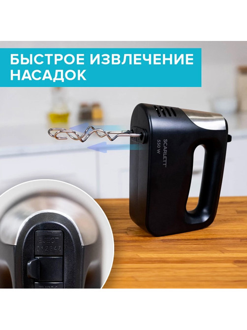 Миксер SCARLETT SC-HM40S23, 550 Вт, 5 скоростей, 2 венчика, 2 крюка для теста, черный