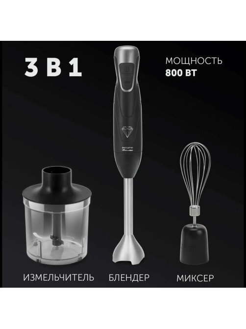 Блендер погружной POLARIS PHB 0848 Brilliant Collection, 800 Вт, 2 режима, 3 насадки, стакан, черный
