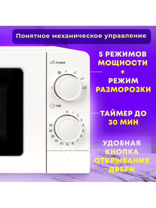 Микроволновая печь SONNEN MW2070B-6MW, 20 л, 700 Вт, таймер, механическое управление, белая, 454651