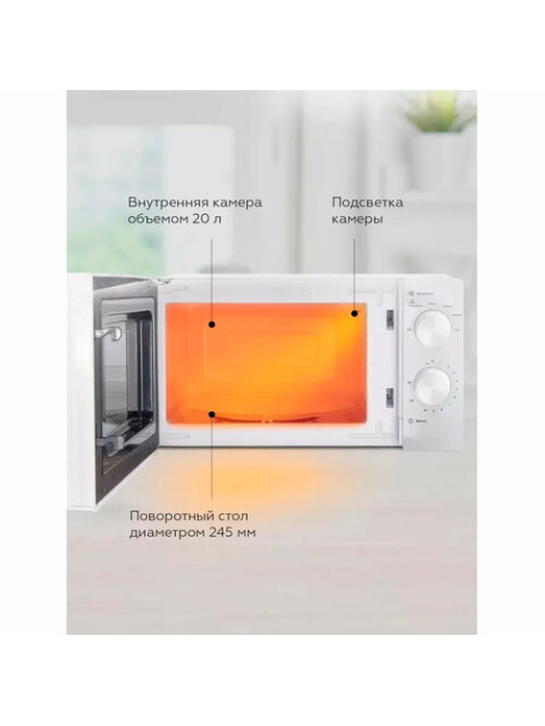 Микроволновая печь BQ (БИ-КЬЮ) MWO 20004SM/W, объем 20 л, мощность 700 Вт, механическое управление, белая, 86185120