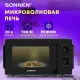 Микроволновая печь SONNEN MW2070BL-6MB, 20 л, 700 Вт, таймер, механическое управление, ручка, черная, 454983