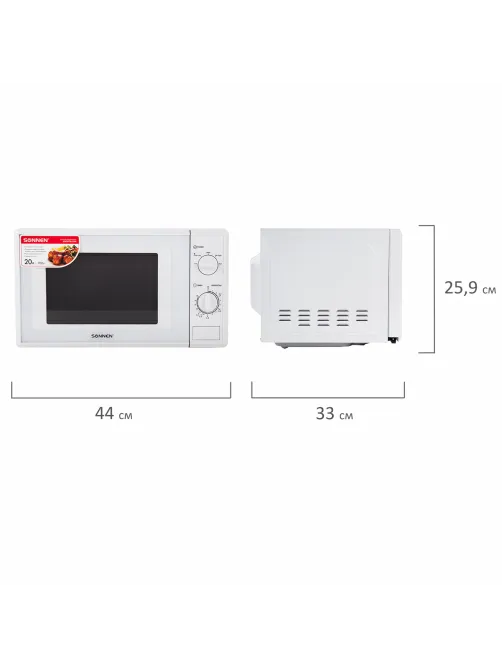 Микроволновая печь SONNEN MW2070B-5MW, 20 л, 700 Вт, таймер, механическое управление, белая, 454654