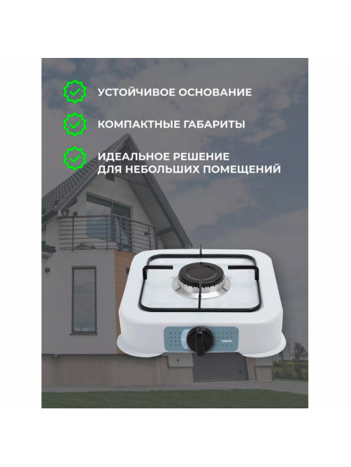 Настольная газовая плита CENTEK CT-1520, 1 конфорка, сменная форсунка (баллон/магистраль), белая