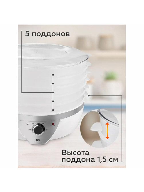Сушилка для овощей BQ (БИ-КЬЮ) FD1002, объём 7,5 л, 500 Вт, 5 поддонов, механическое управление, белая, 86196540