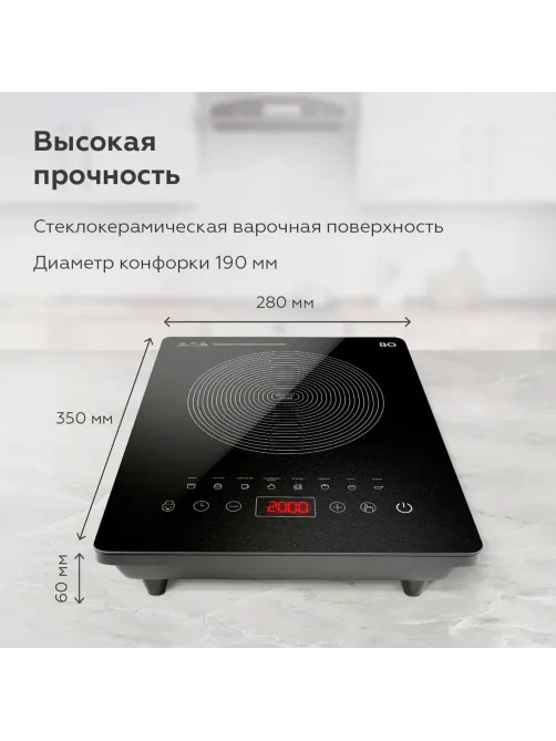 Настольная индукционная плита BQ (БИ-КЬЮ) HP106B, 2000 Вт, 8 программ, электронное управление, черная, 86202117