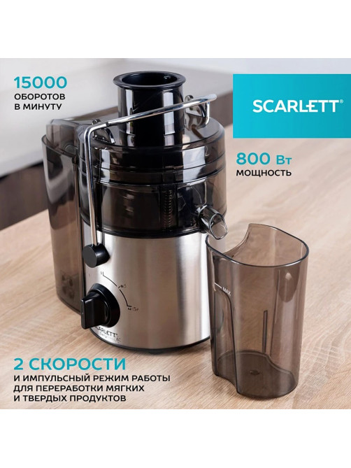 Соковыжималка SCARLETT SC-JE50S18, 800 Вт, стакан 0,6 л, емкость для жмыха 1 л, пластик, сталь/черный