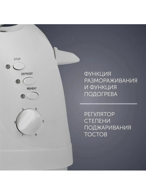 Тостер POLARIS PET 0702L, 750 Вт, 2 тоста, 6 режимов, механическое управление, пластик, белый, 03277