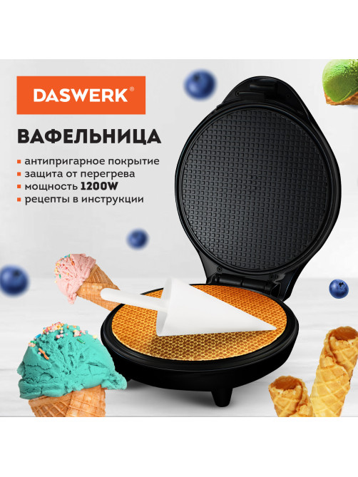 Электровафельница антипригарная для тонких вафель-трубочек и рожков, 1200 Вт, DASWERK (ДАСВЕРК), WM-10, 455656