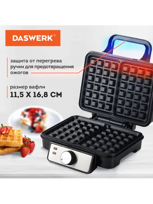 Электровафельница антипригарная для венских и бельгийских вафель, 2 вафли, 1200 Вт, DASWERK (ДАСВЕРК), WM-6, 455653