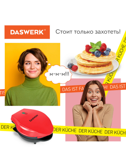 Электровафельница антипригарная для венских и бельгийских вафель, d12,5см, 550 Вт, DASWERK (ДАСВЕРК), WM-2, 455522