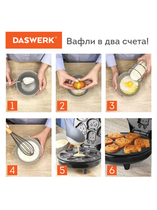 Электровафельница антипригарная для вафель в форме животных, 7 вафель, 700 Вт, DASWERK (ДАСВЕРК), WM-9, 455660