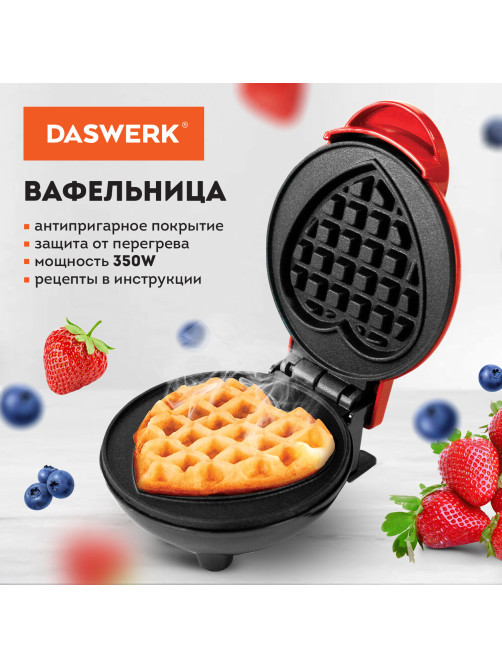 Электровафельница антипригарная для венских и бельгийских вафель-сердечек, 350 Вт, DASWERK (ДАСВЕРК), WM-11, 455657