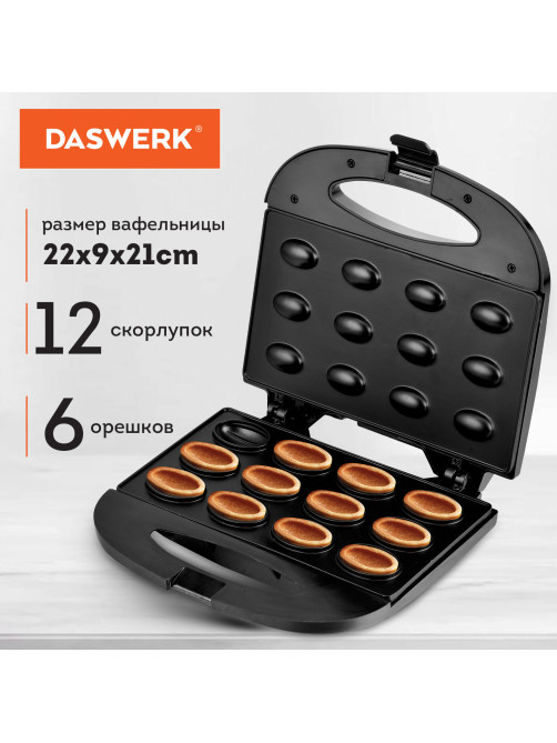 Электровафельница-орешница антипригарная, 6 орешков, 750 Вт, DASWERK (ДАСВЕРК), WM-8, 455655