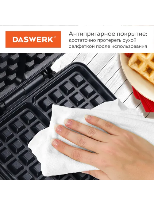 Электровафельница антипригарная для венских и бельгийских вафель, 2 вафли, 1200 Вт, DASWERK (ДАСВЕРК), WM-6, 455653