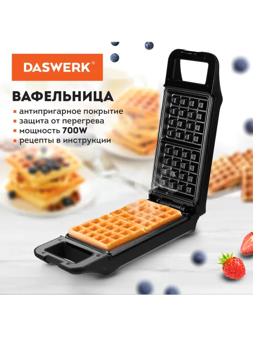 Электровафельница антипригарная для венских и бельгийских вафель, 2 вафли, 700 Вт, DASWERK (ДАСВЕРК), WM-5, 455652