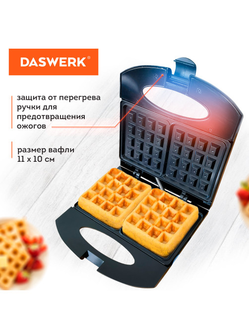 Электровафельница антипригарная для венских и бельгийских вафель, 2 вафли, 750 Вт, DASWERK (ДАСВЕРК), WM-4, 455651