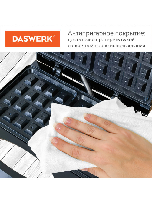 Электровафельница антипригарная для венских и бельгийских вафель, 2 вафли, 750 Вт, DASWERK (ДАСВЕРК), WM-4, 455651