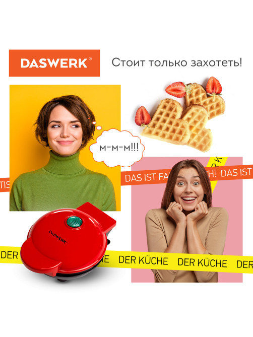Электровафельница антипригарная для венских и бельгийских вафель-сердечек, 350 Вт, DASWERK (ДАСВЕРК), WM-11, 455657
