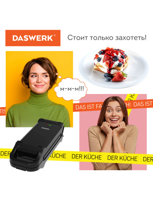 Электровафельница антипригарная для венских и бельгийских вафель, 2 вафли, 700 Вт, DASWERK (ДАСВЕРК), WM-5, 455652
