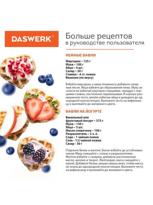 Электровафельница антипригарная для венских и бельгийских вафель-сердечек, 350 Вт, DASWERK (ДАСВЕРК), WM-11, 455657