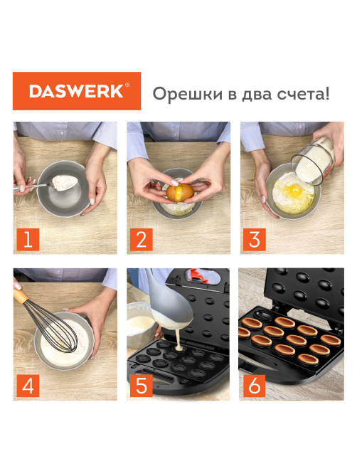 Электровафельница-орешница антипригарная, 6 орешков, 750 Вт, DASWERK (ДАСВЕРК), WM-8, 455655
